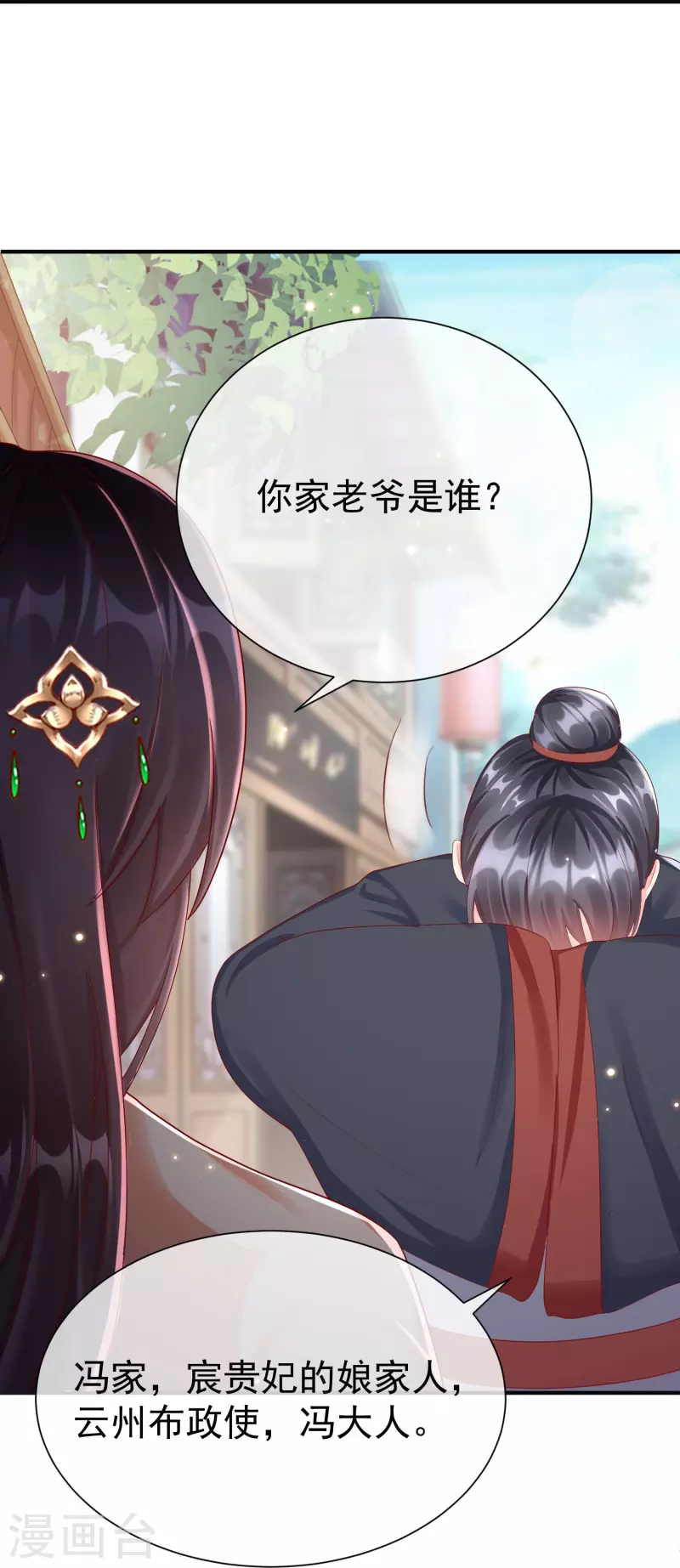 王妃是朵白蓮花 - 第81話 老王八，想引我入套？ - 1