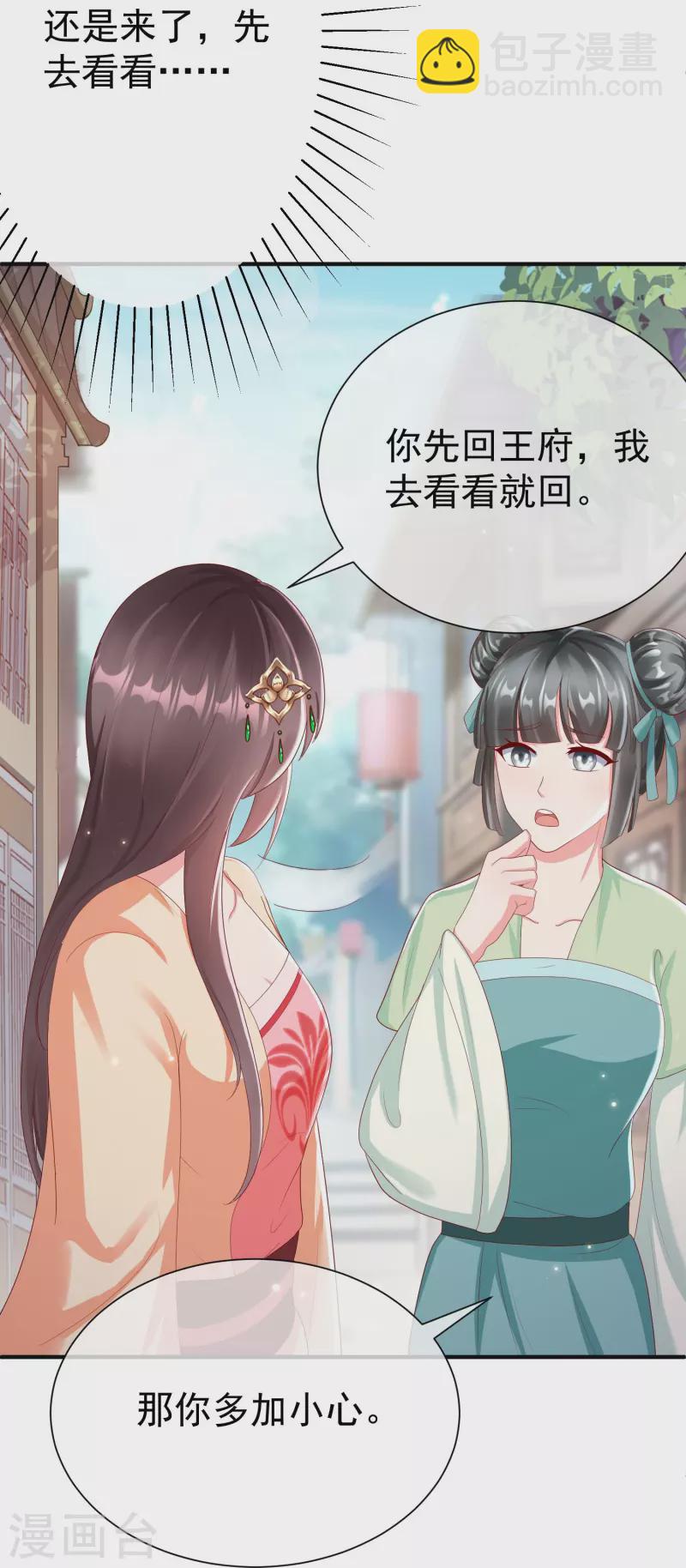 第81话 老王八，想引我入套？-第83话