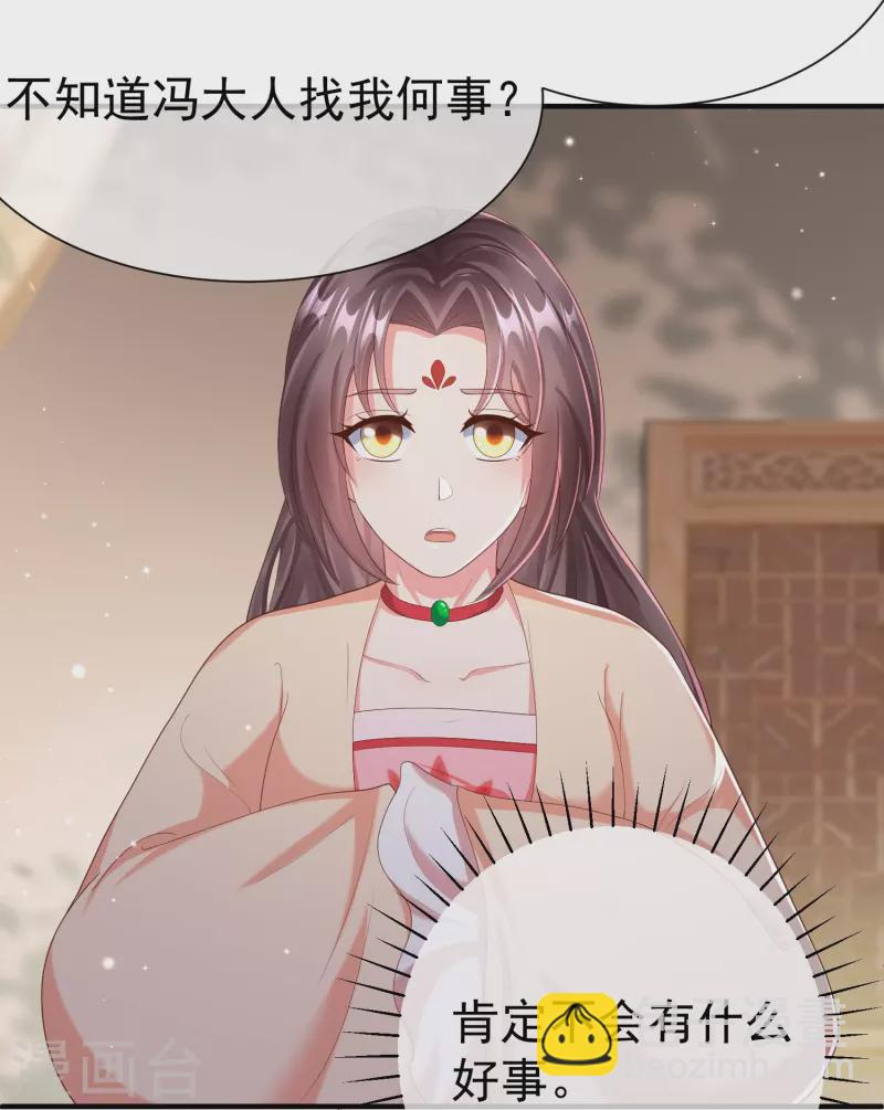 第81话 老王八，想引我入套？-第83话