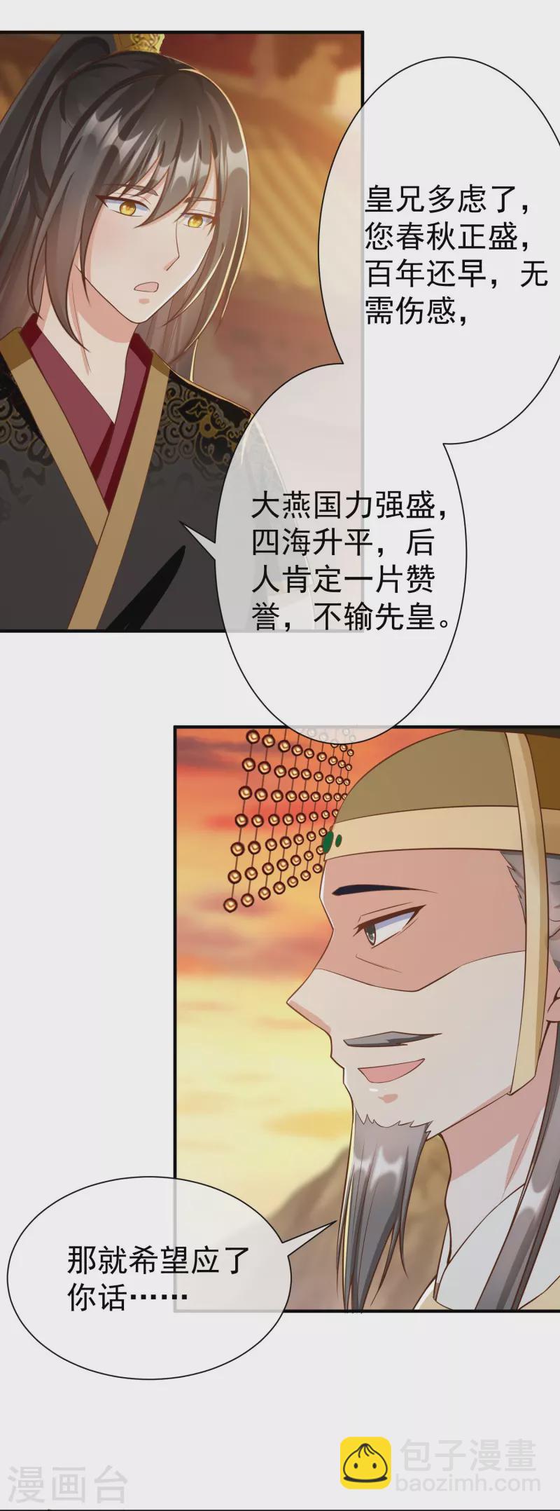 第83话 真是一副蠢样-第85话