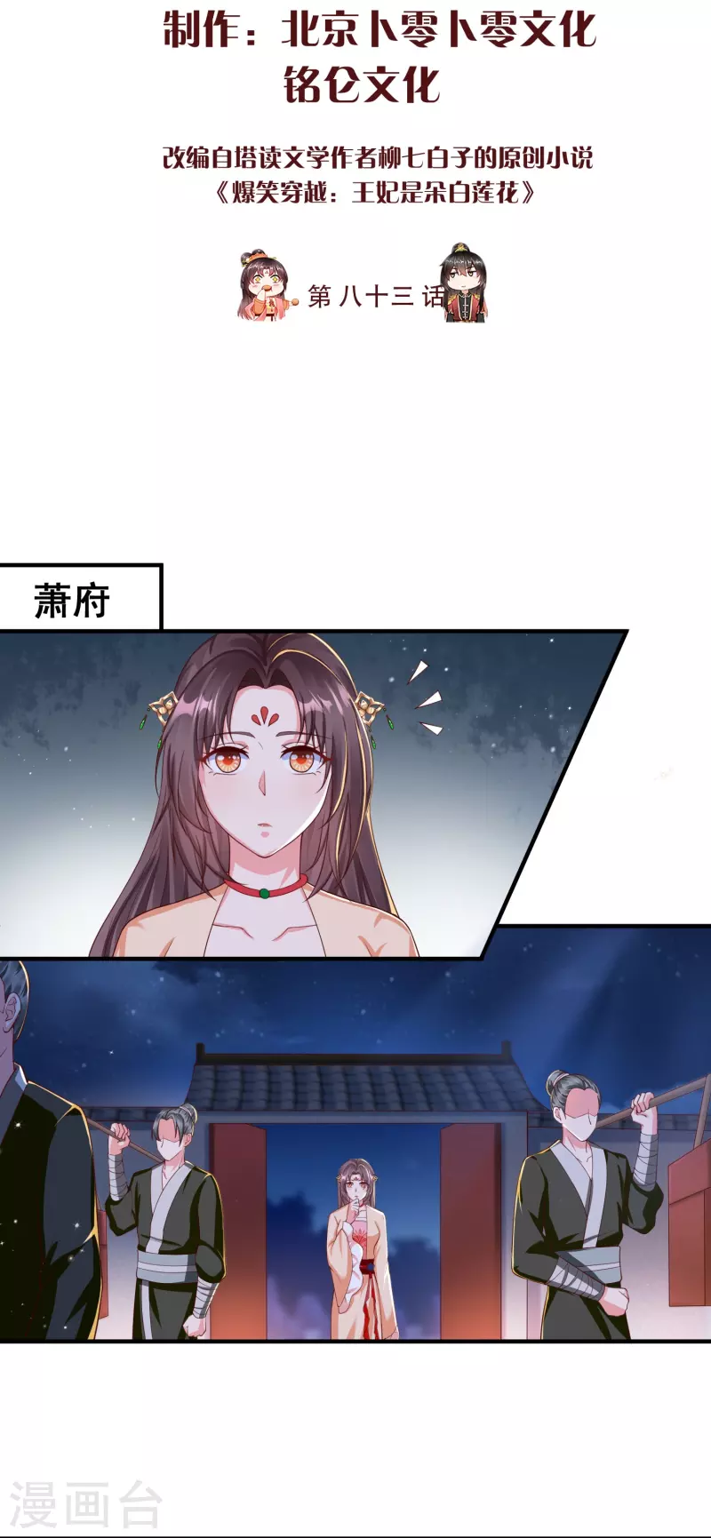 第83话 真是一副蠢样-第85话