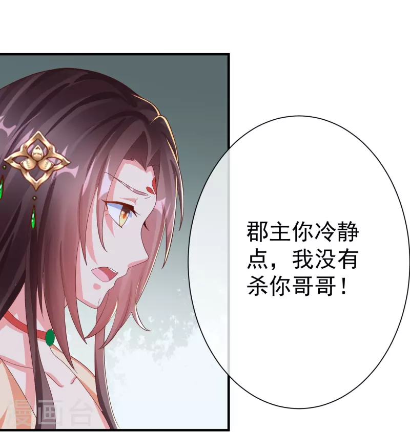 王妃是朵白莲花 - 第83话 真是一副蠢样 - 3