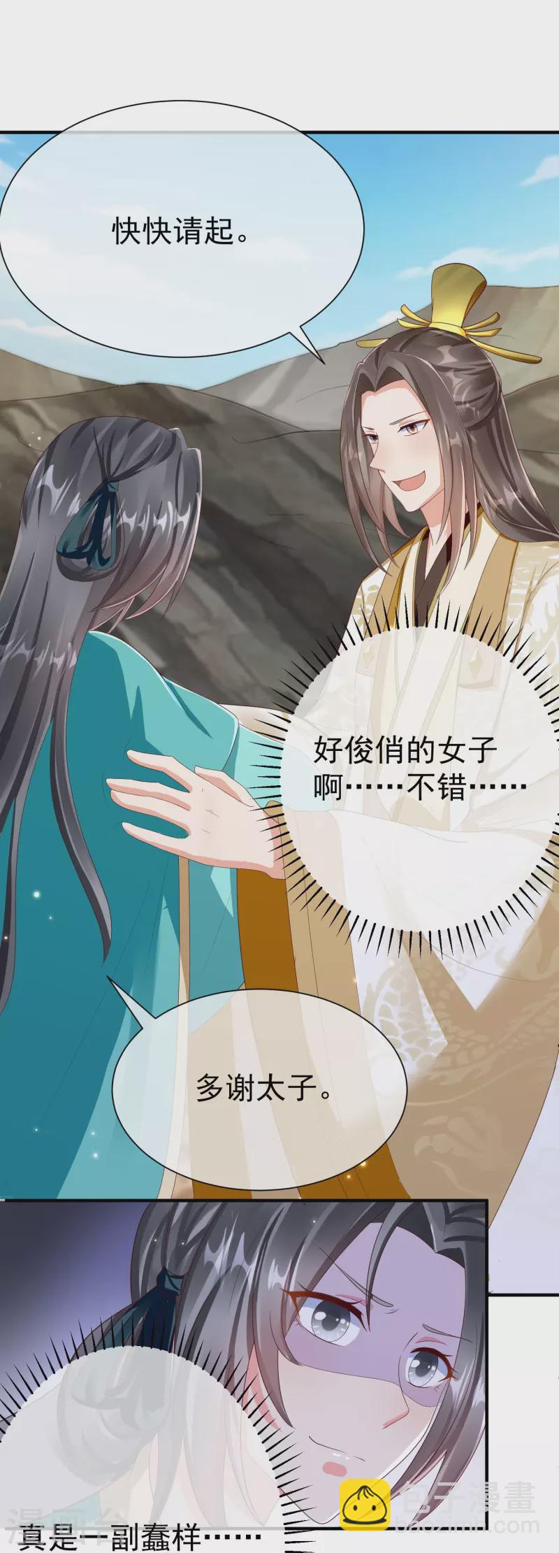 第83话 真是一副蠢样-第85话