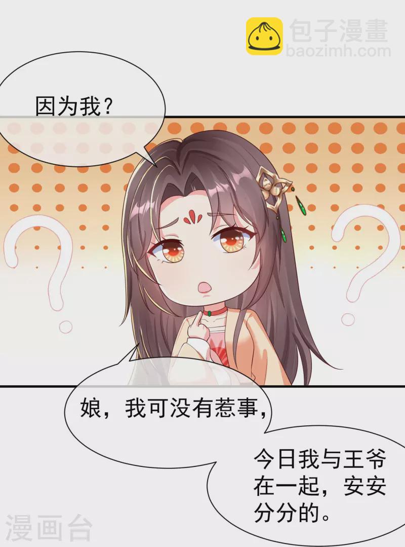 王妃是朵白蓮花 - 第83話 真是一副蠢樣 - 5