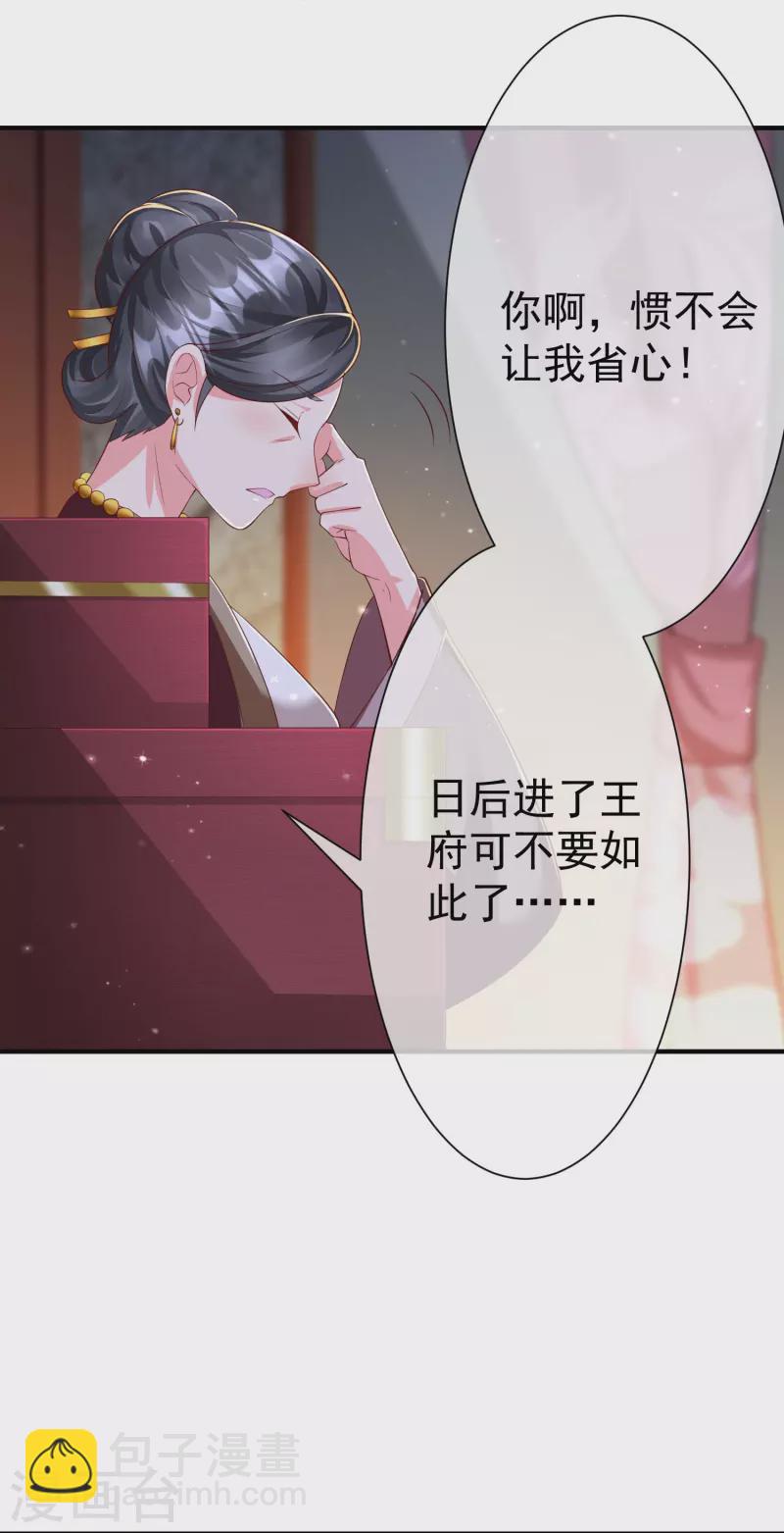 王妃是朵白蓮花 - 第83話 真是一副蠢樣 - 2