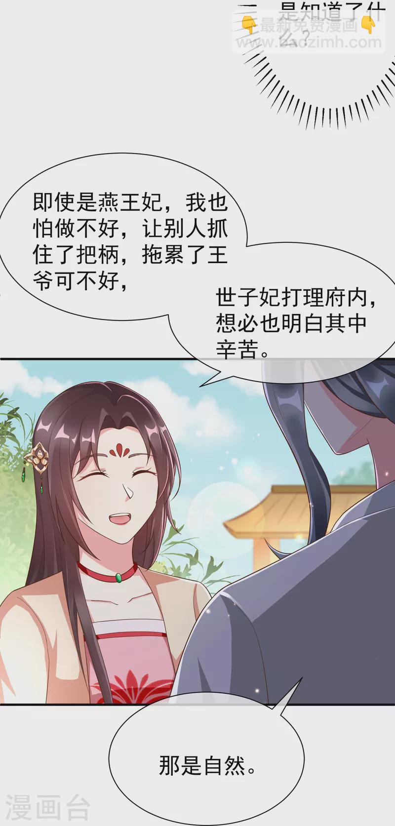 第85话 事成了！-第87话