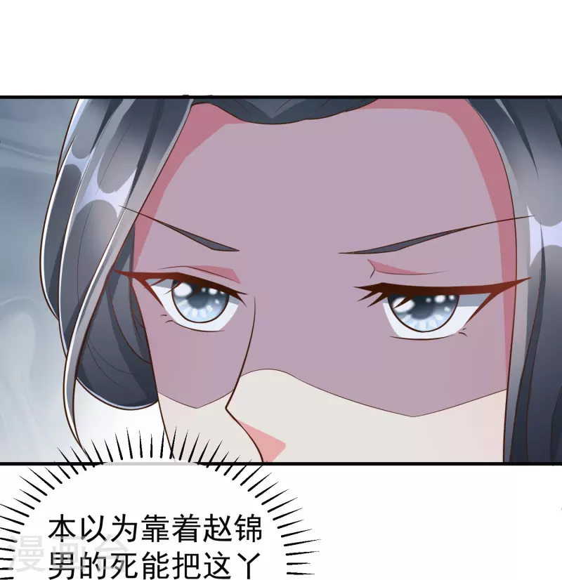 王妃是朵白莲花 - 第85话 事成了！ - 3