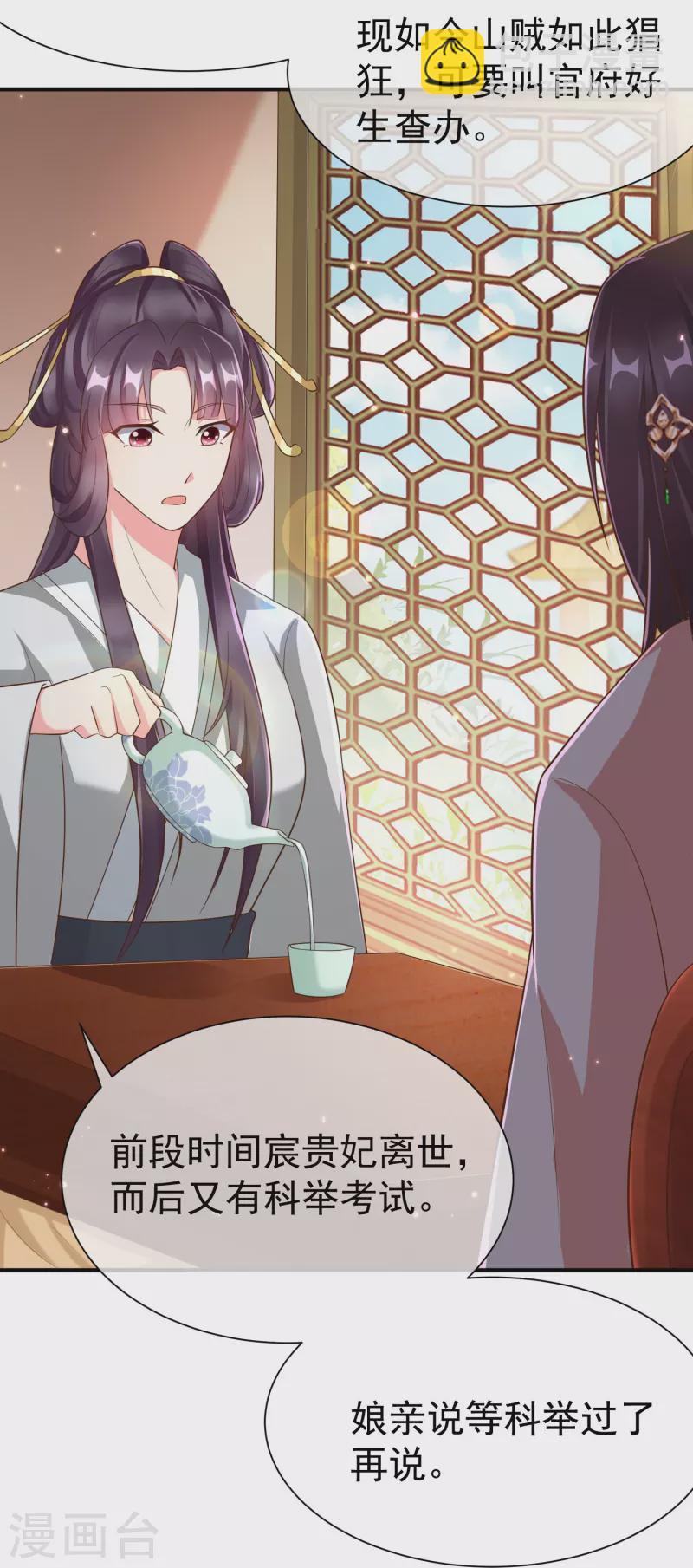 第85话 事成了！-第87话