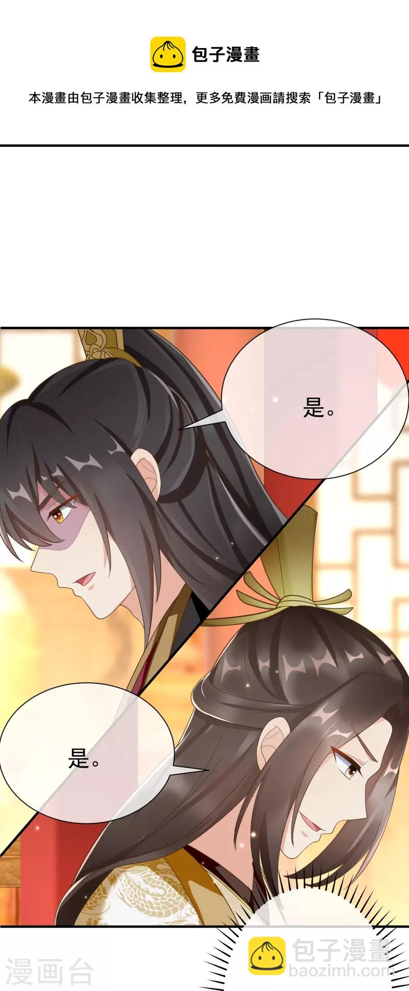 王妃是朵白莲花 - 第85话 事成了！ - 1