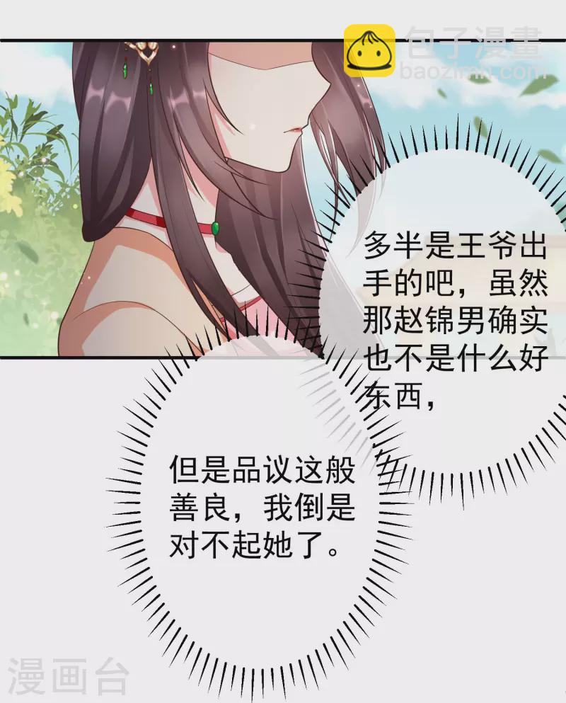 第85话 事成了！-第87话