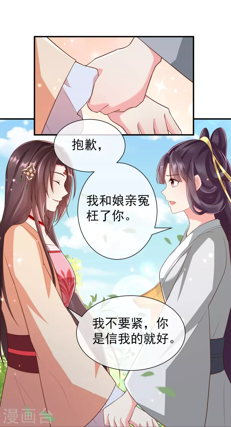 王妃是朵白莲花 - 第85话 事成了！ - 1