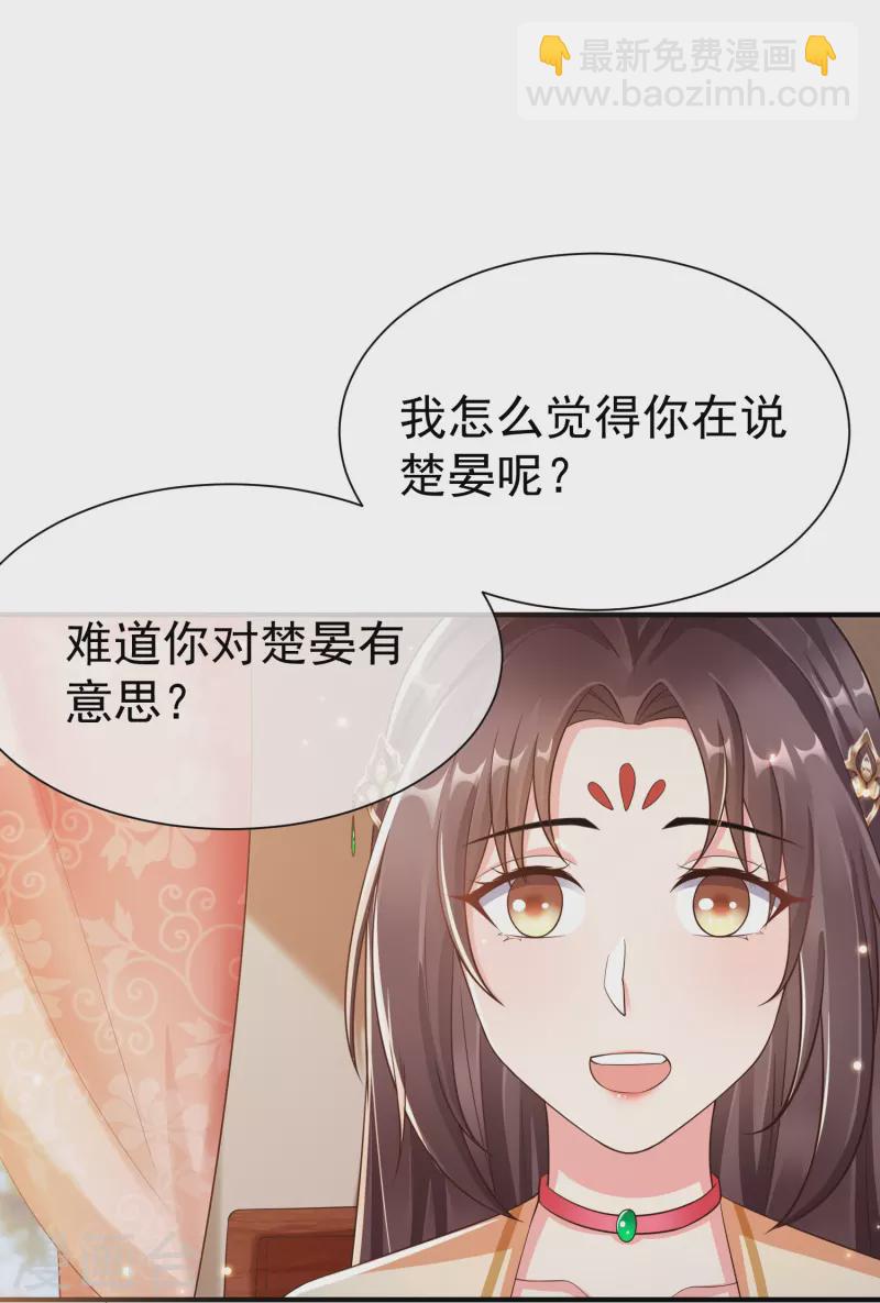 王妃是朵白蓮花 - 第87話 放榜 - 1