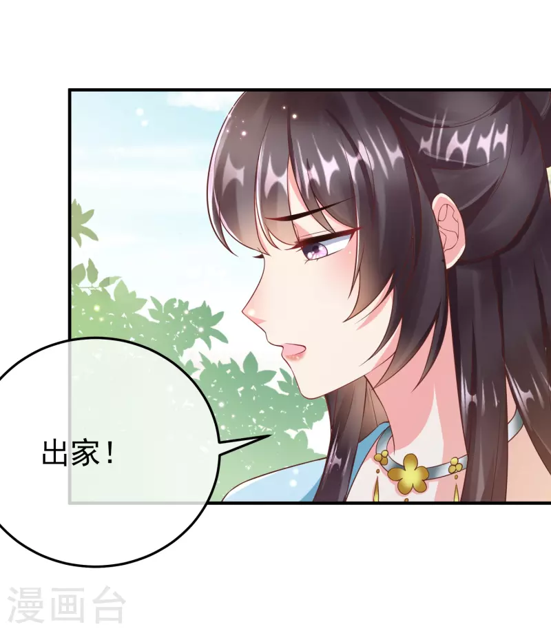 王妃是朵白蓮花 - 第89話 出家(1/2) - 1