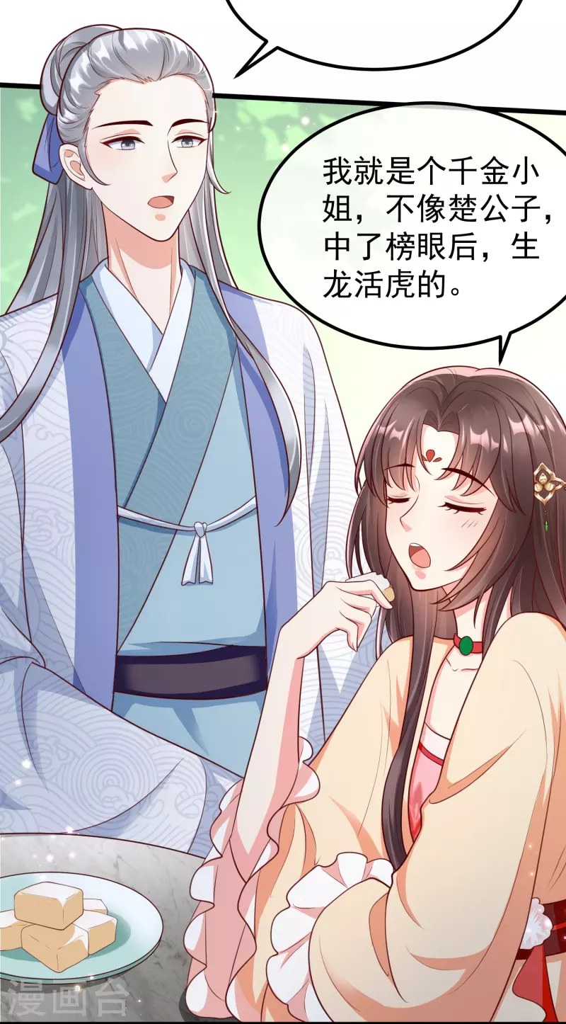 第91话 你要做状元夫人？-第93话