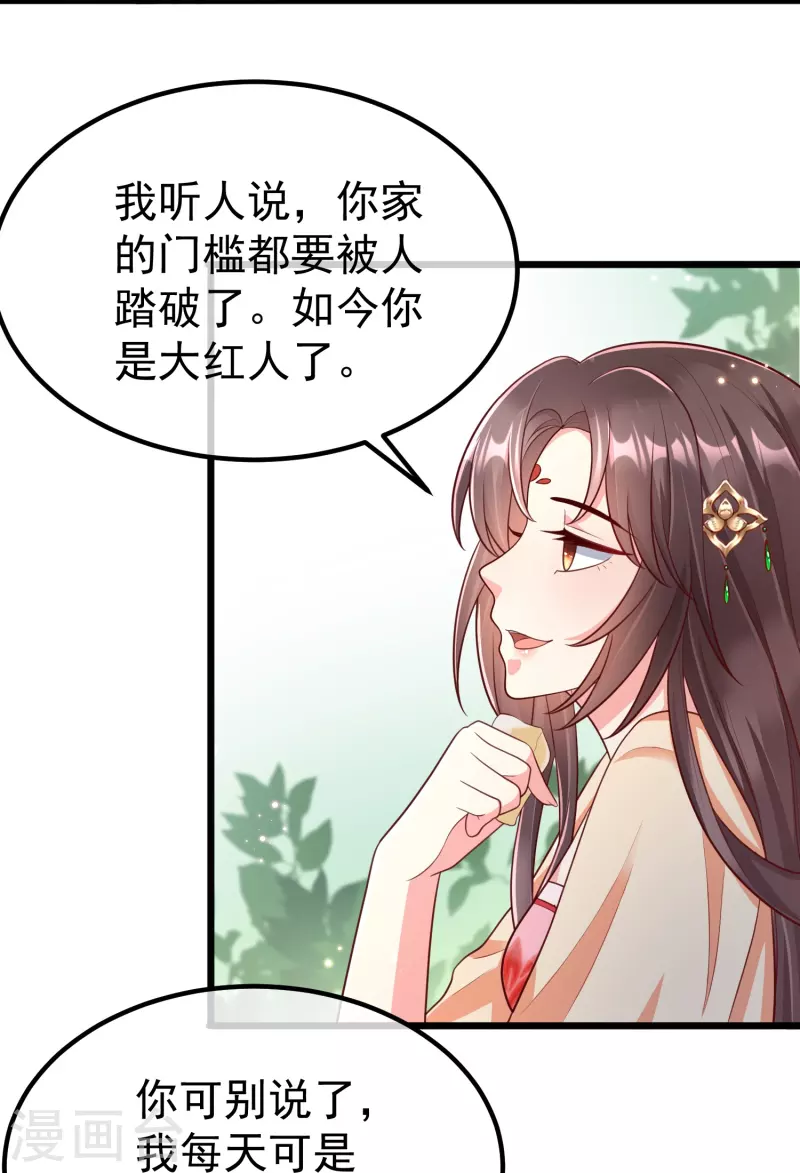 第91话 你要做状元夫人？-第93话