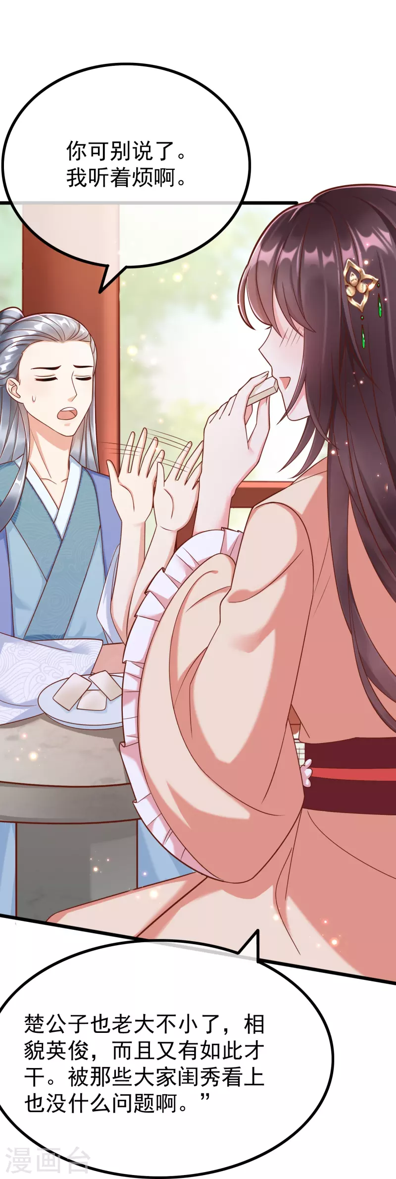 第91话 你要做状元夫人？-第93话