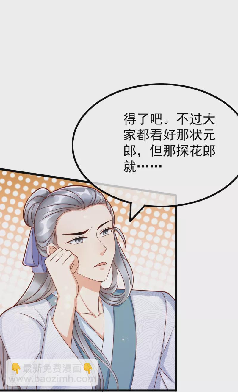 第91话 你要做状元夫人？-第93话