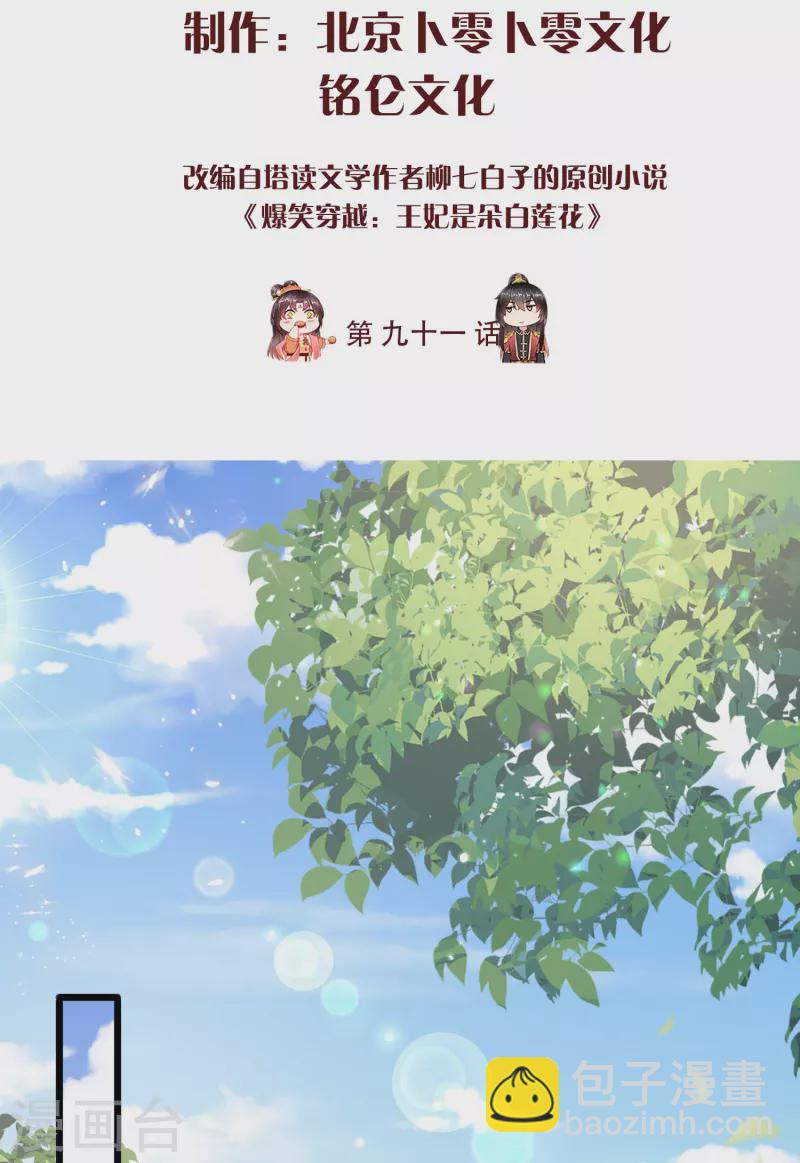 第91话 你要做状元夫人？-第93话