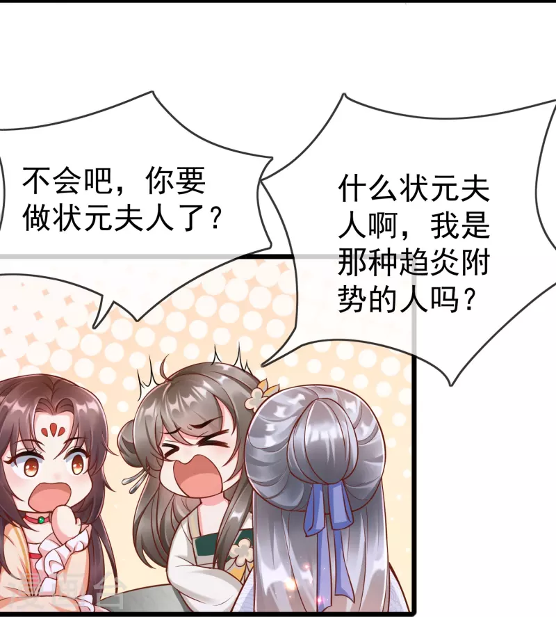 第91话 你要做状元夫人？-第93话