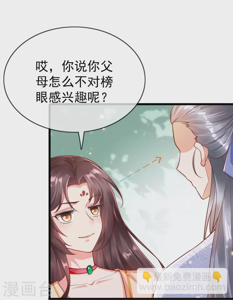 第91话 你要做状元夫人？-第93话