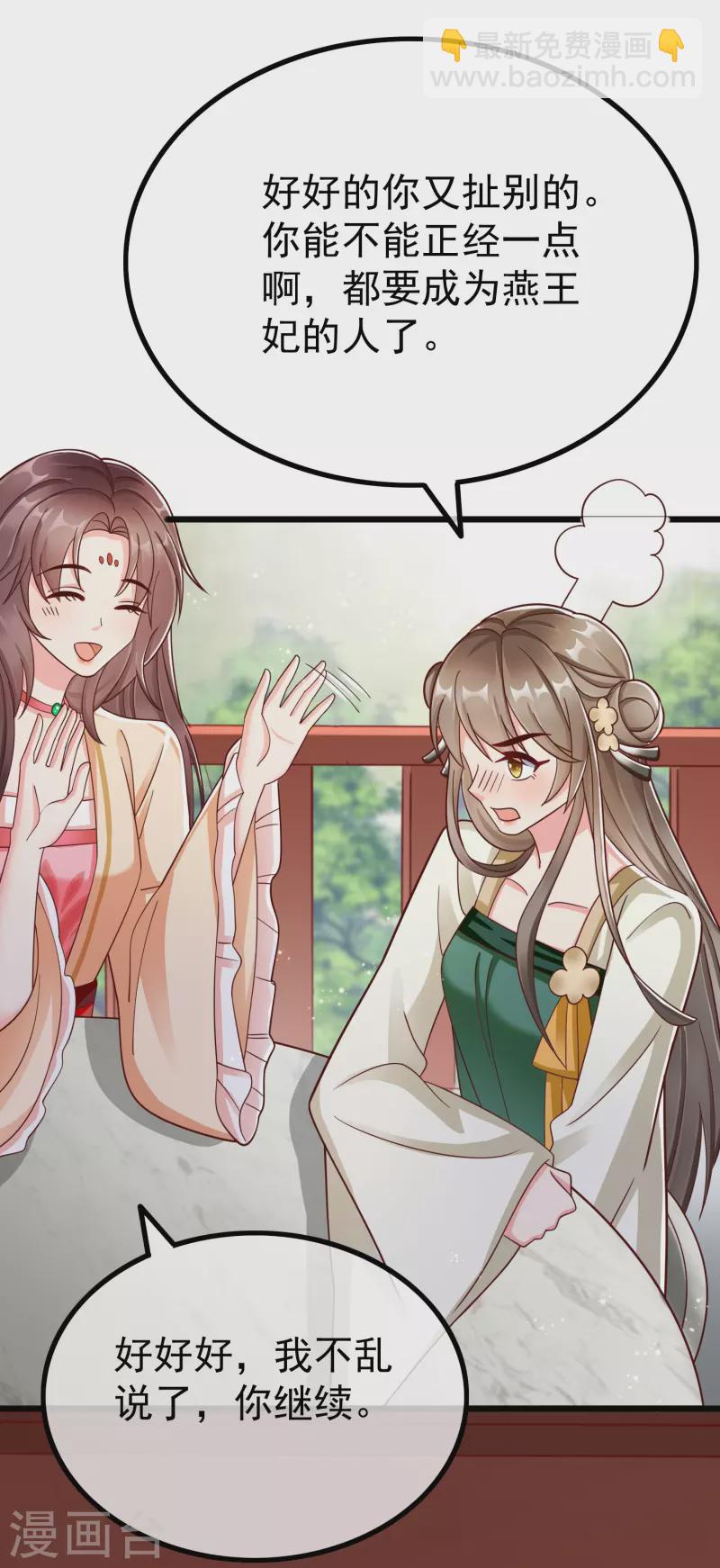 第91话 你要做状元夫人？-第93话