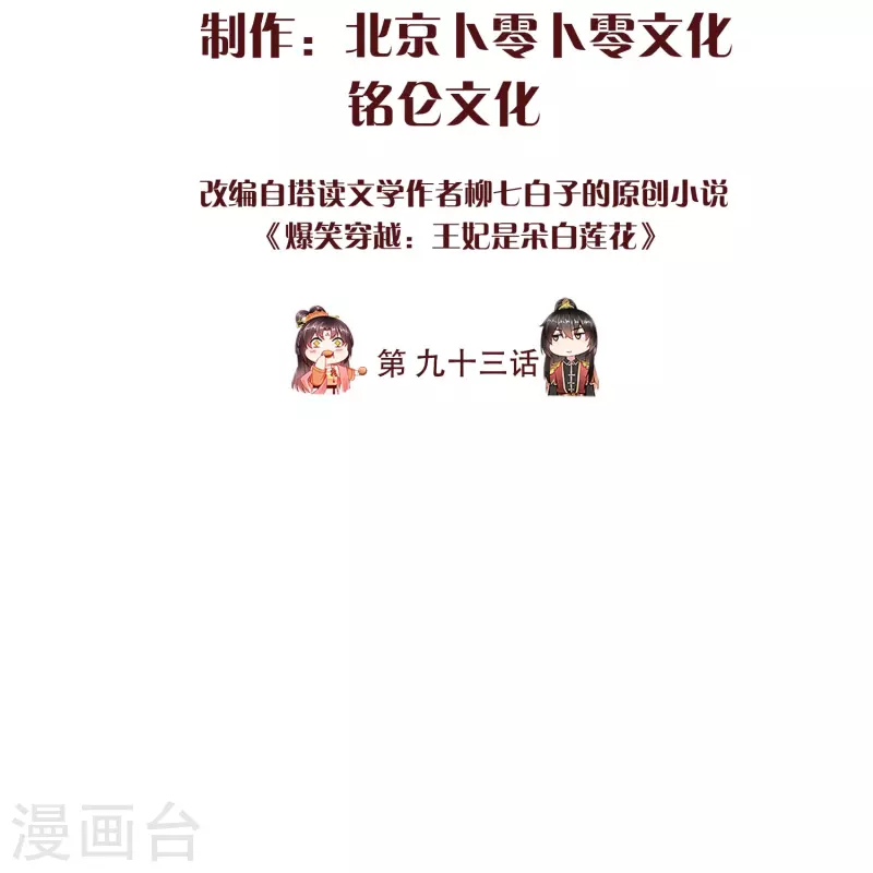 第93话 谁敢动本王的王妃！-第95话