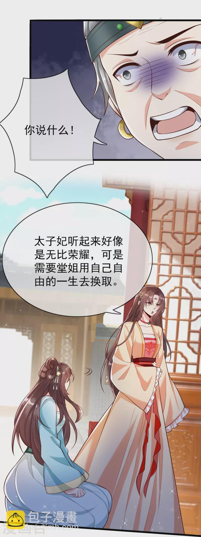 第93话 谁敢动本王的王妃！-第95话