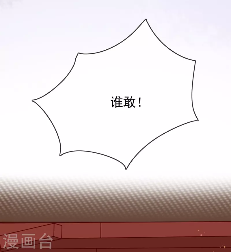 王妃是朵白蓮花 - 第93話 誰敢動本王的王妃！ - 2