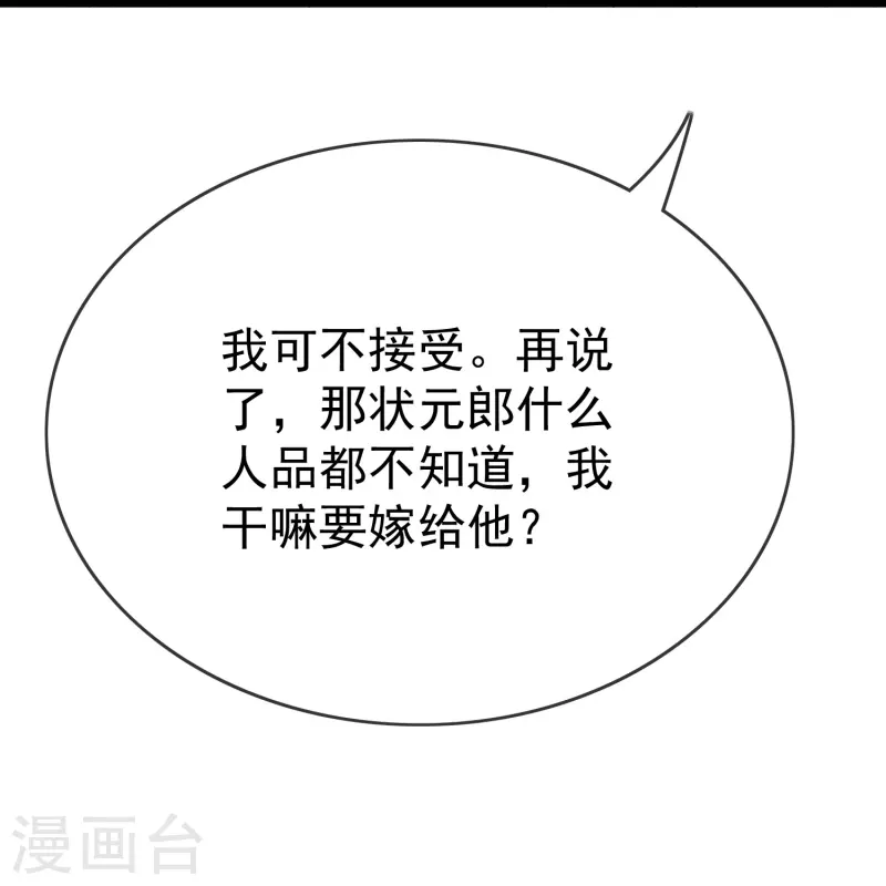 第93话 谁敢动本王的王妃！-第95话