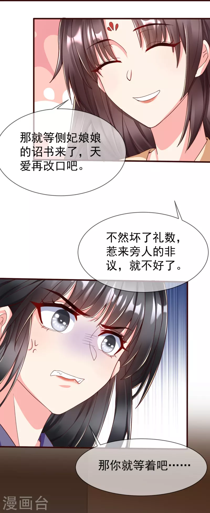 王妃是朵白蓮花 - 第95話 婚前焦慮症 - 5