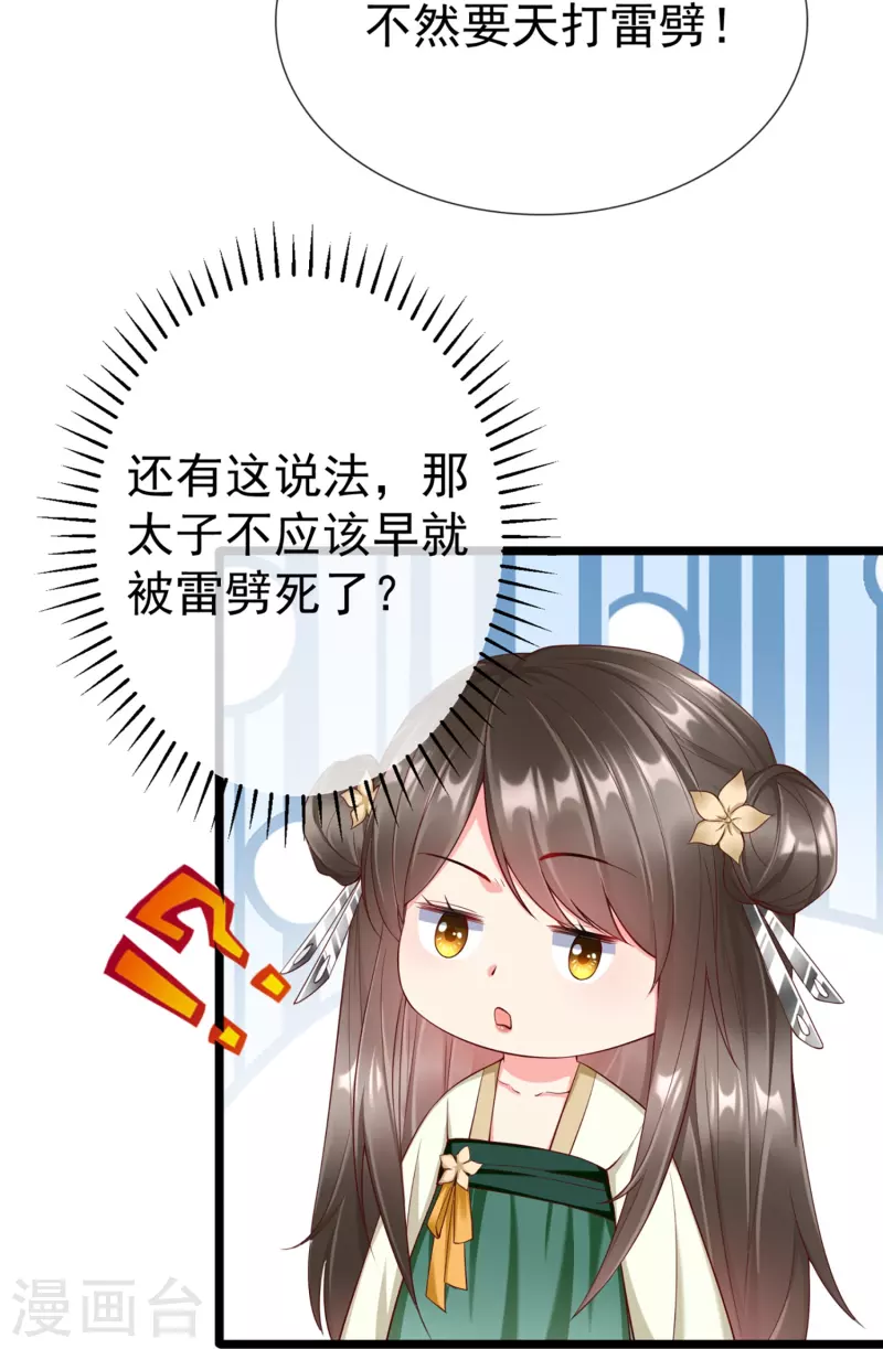 王妃是朵白蓮花 - 第95話 婚前焦慮症 - 2