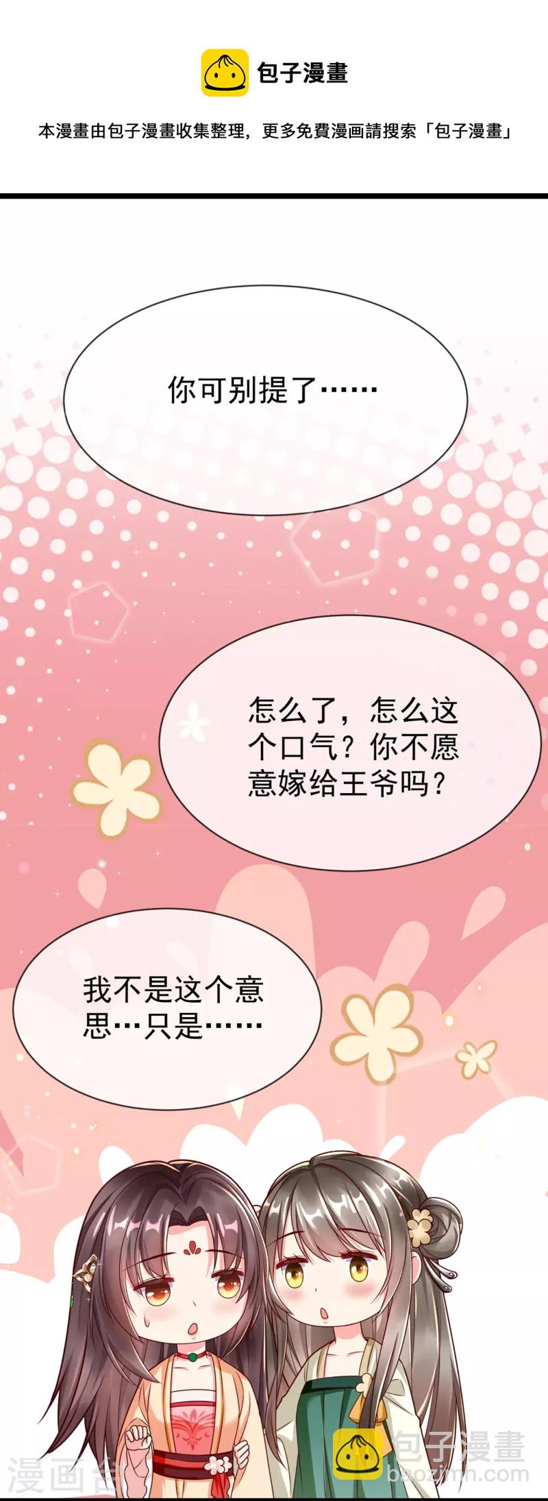 第95话 婚前焦虑症-第97话