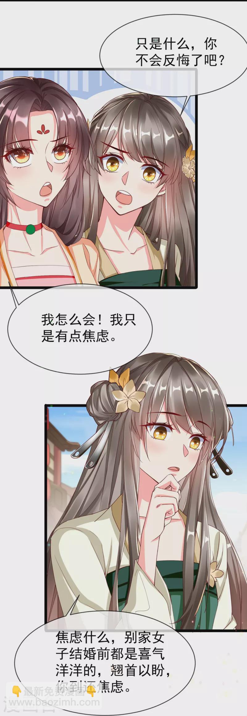 第95话 婚前焦虑症-第97话