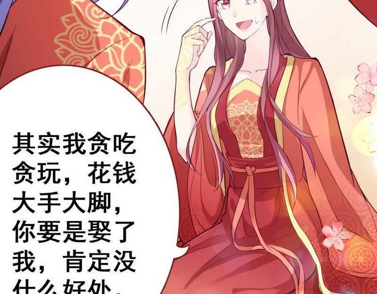 第12话 洞房交易&middot;两方结盟(1/2)-第13话