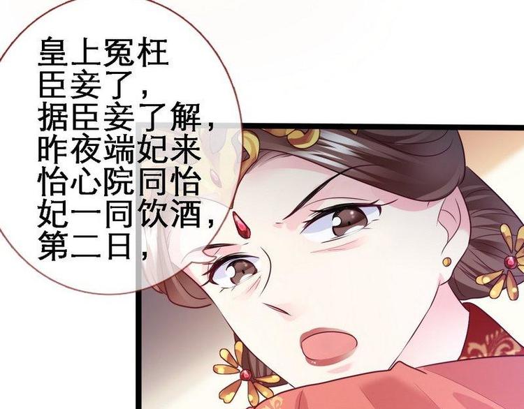 第16话 怡妃暴毙&middot;陷害端妃(1/2)-第17话