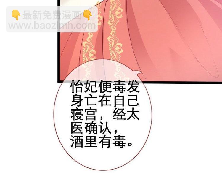 第16话 怡妃暴毙&middot;陷害端妃(1/2)-第17话