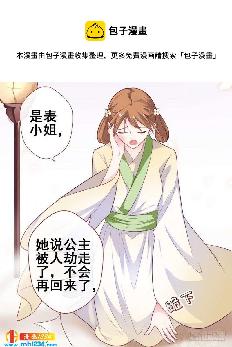 第24话 奇葩表妹&middot;偷盗嫁妆-第25话