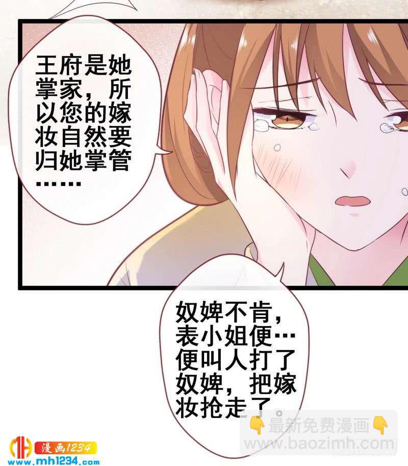 第24话 奇葩表妹&middot;偷盗嫁妆-第25话