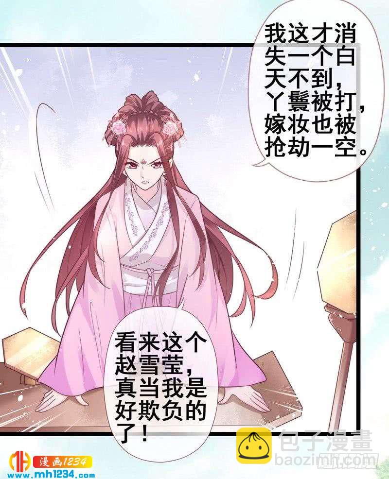 第24话 奇葩表妹&middot;偷盗嫁妆-第25话