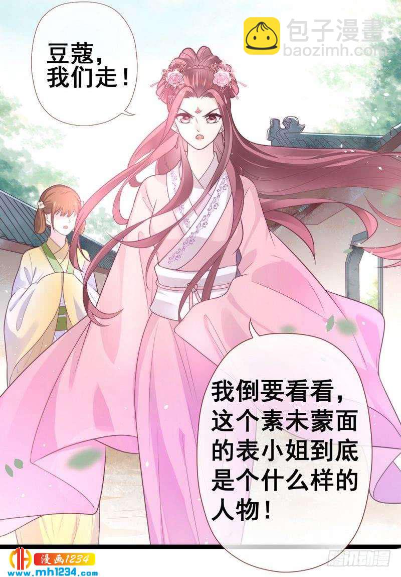 第24话 奇葩表妹&middot;偷盗嫁妆-第25话