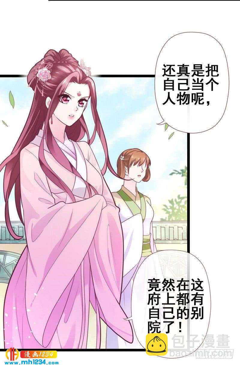 第24话 奇葩表妹&middot;偷盗嫁妆-第25话