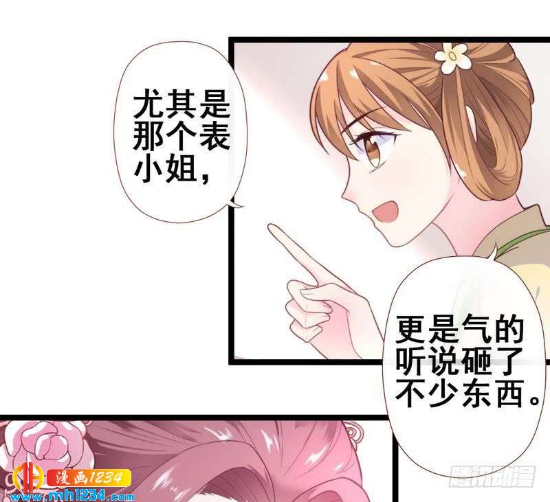 第24话 奇葩表妹&middot;偷盗嫁妆-第25话