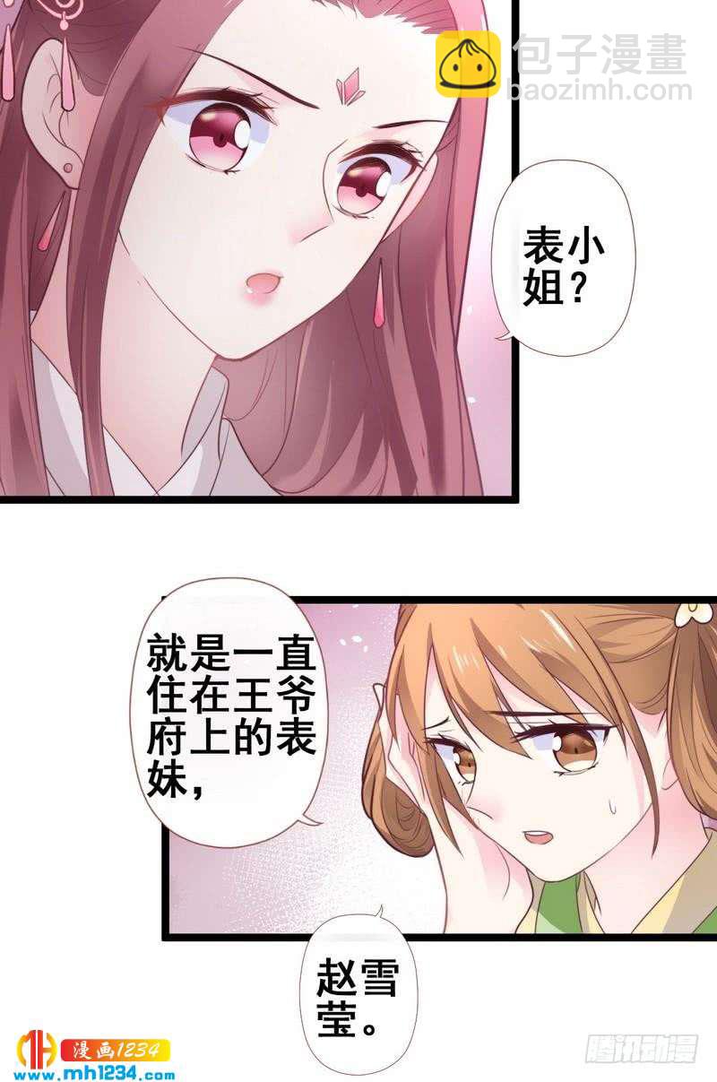 第24话 奇葩表妹&middot;偷盗嫁妆-第25话