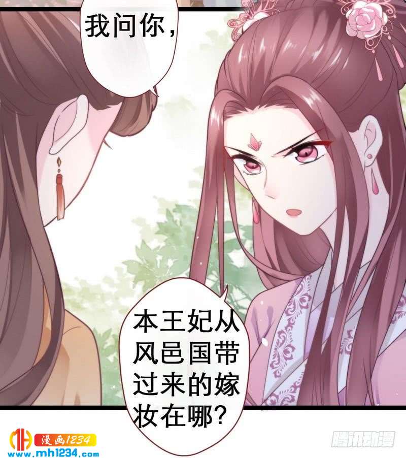 第28话 当场打脸&middot;王妃掌家-第29话