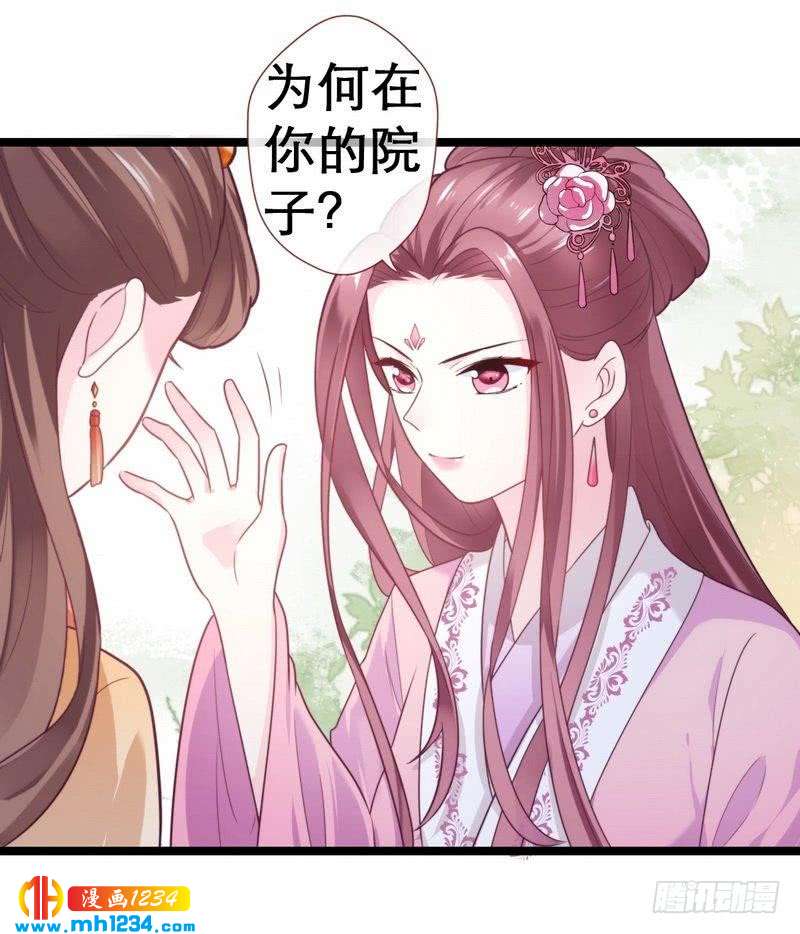 第28话 当场打脸&middot;王妃掌家-第29话