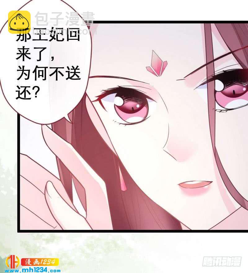 第28话 当场打脸&middot;王妃掌家-第29话