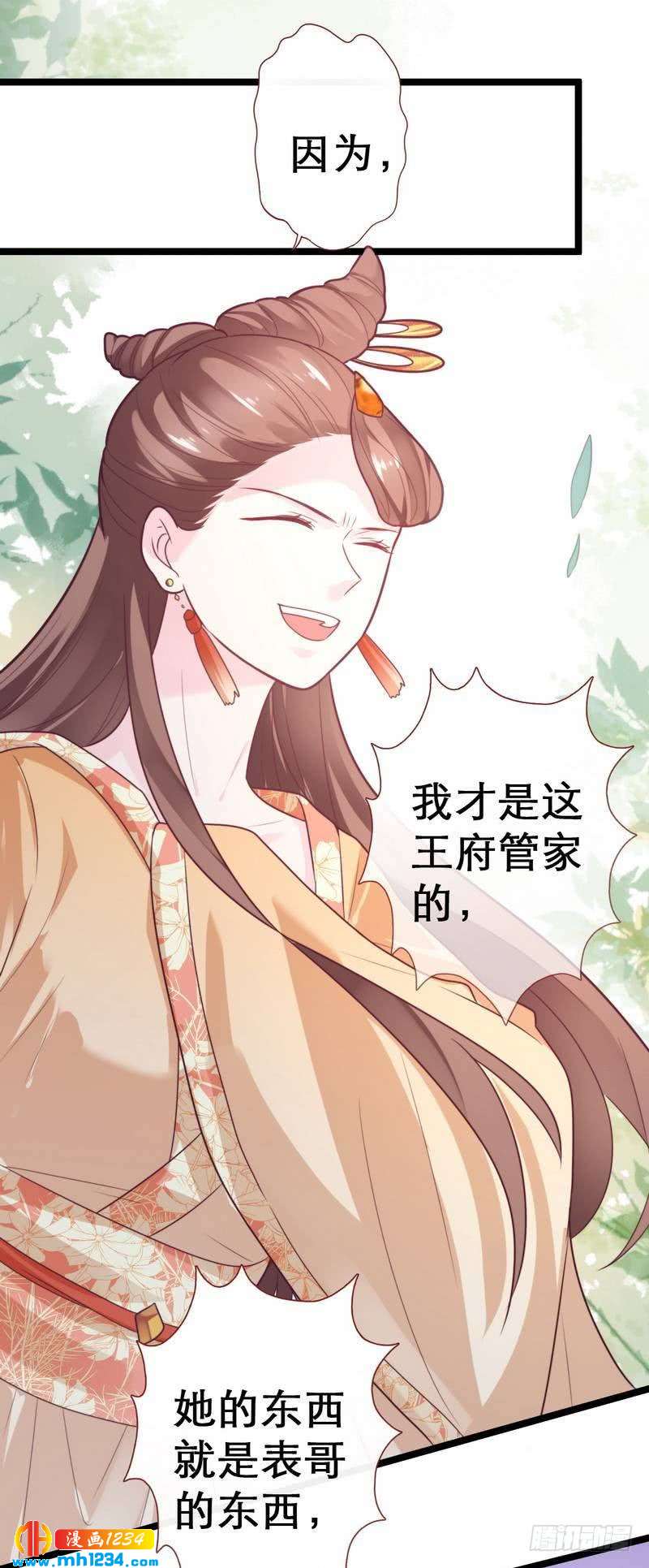 第28话 当场打脸&middot;王妃掌家-第29话