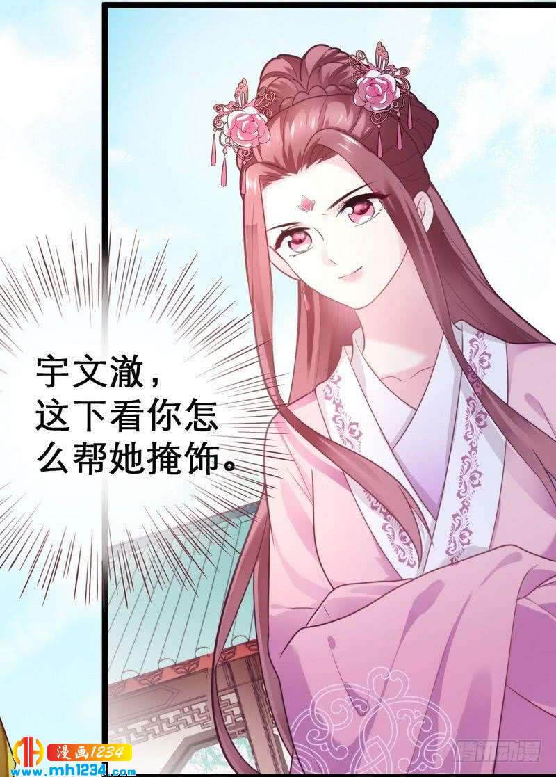 第28话 当场打脸&middot;王妃掌家-第29话