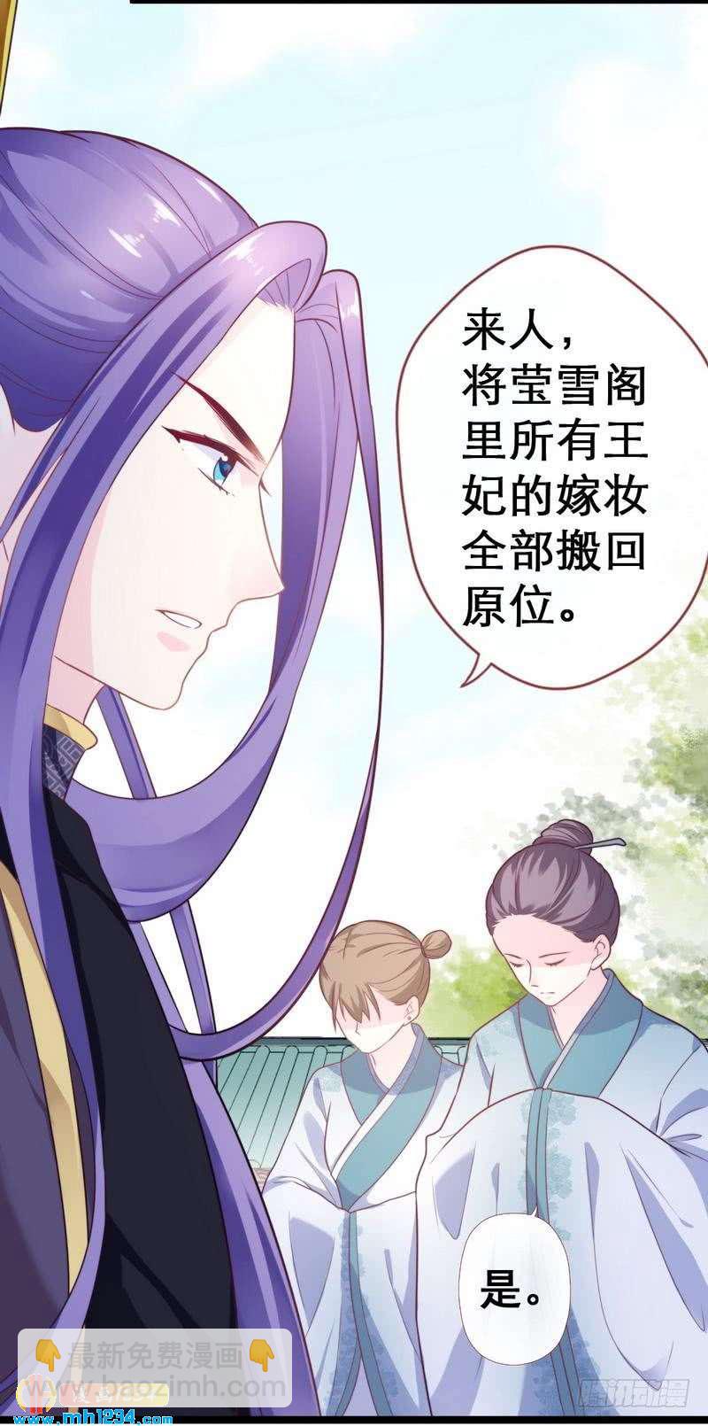 第28话 当场打脸&middot;王妃掌家-第29话