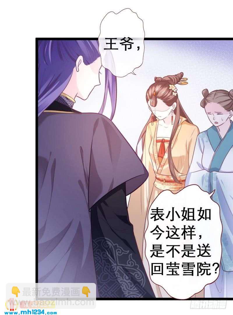 第28话 当场打脸&middot;王妃掌家-第29话